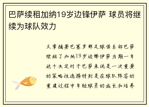 巴萨续租加纳19岁边锋伊萨 球员将继续为球队效力