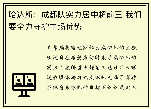 哈达斯：成都队实力居中超前三 我们要全力守护主场优势