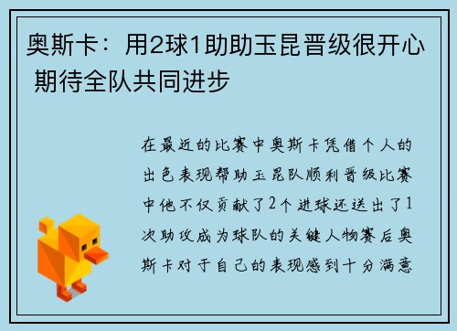 奥斯卡：用2球1助助玉昆晋级很开心 期待全队共同进步