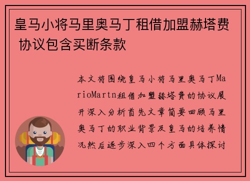 皇马小将马里奥马丁租借加盟赫塔费 协议包含买断条款