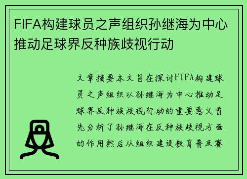 FIFA构建球员之声组织孙继海为中心推动足球界反种族歧视行动