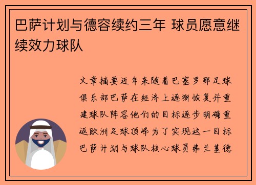 巴萨计划与德容续约三年 球员愿意继续效力球队