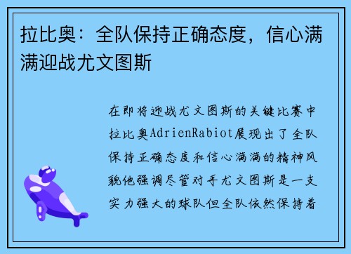 拉比奥：全队保持正确态度，信心满满迎战尤文图斯
