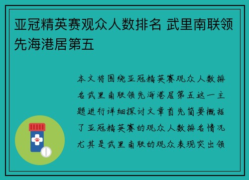 亚冠精英赛观众人数排名 武里南联领先海港居第五