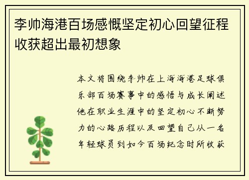 李帅海港百场感慨坚定初心回望征程收获超出最初想象